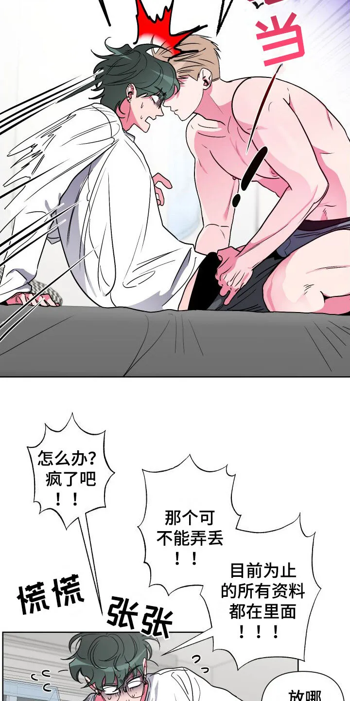 第3章：死都不睡 第15页