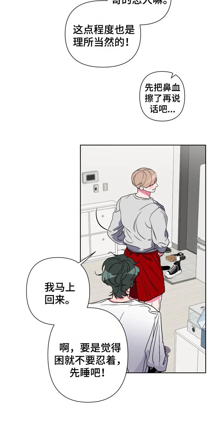第3章：死都不睡 第17页