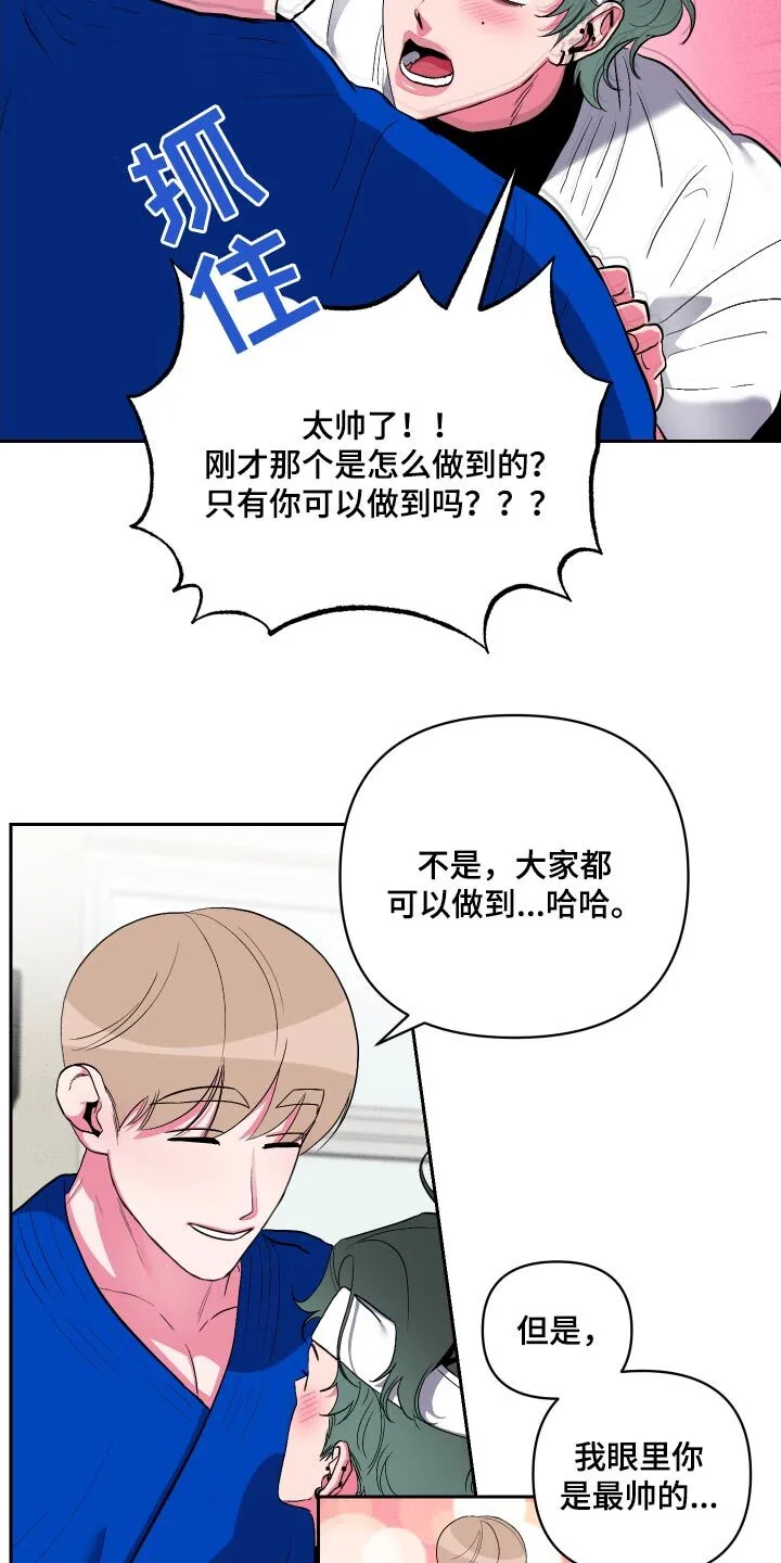 第40章：好厉害 第16页