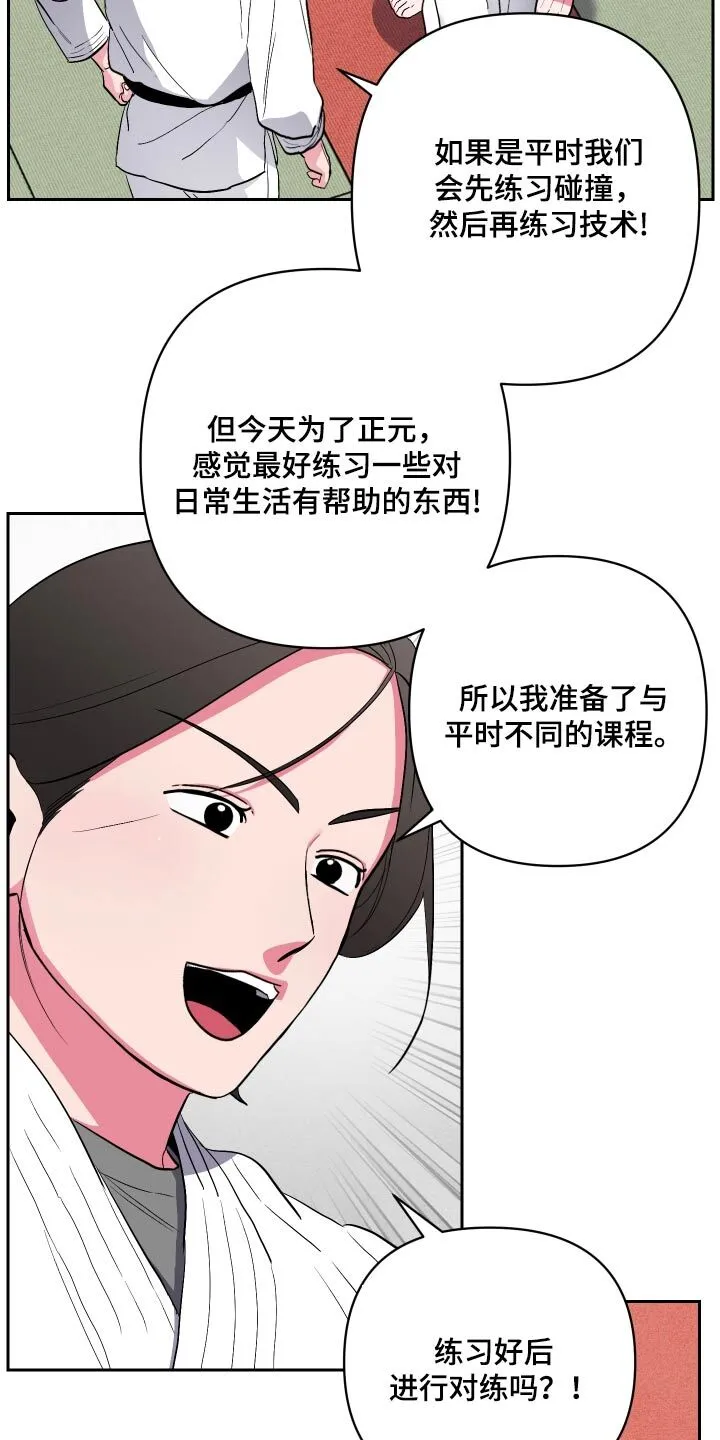 第40章：好厉害 第18页