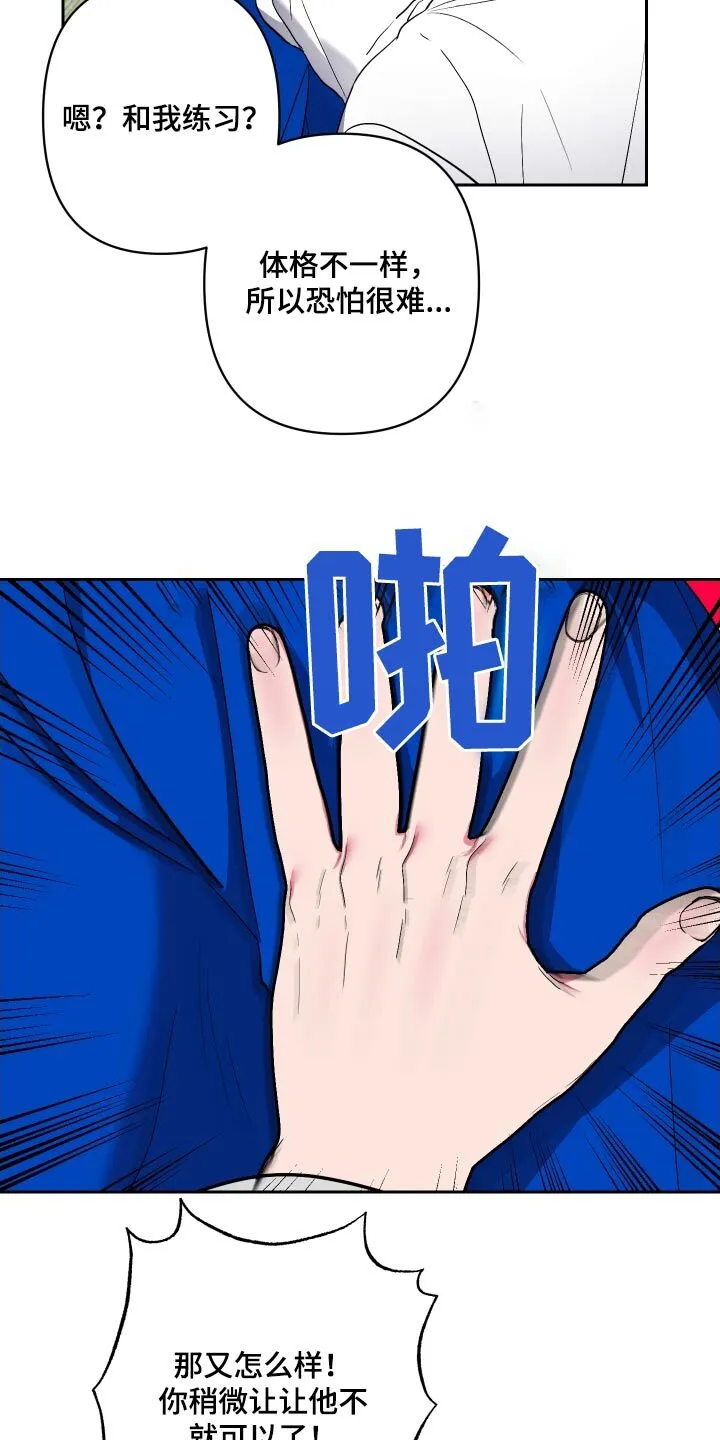 第40章：好厉害 第21页