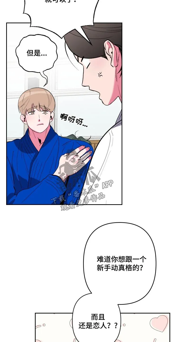 第40章：好厉害 第22页