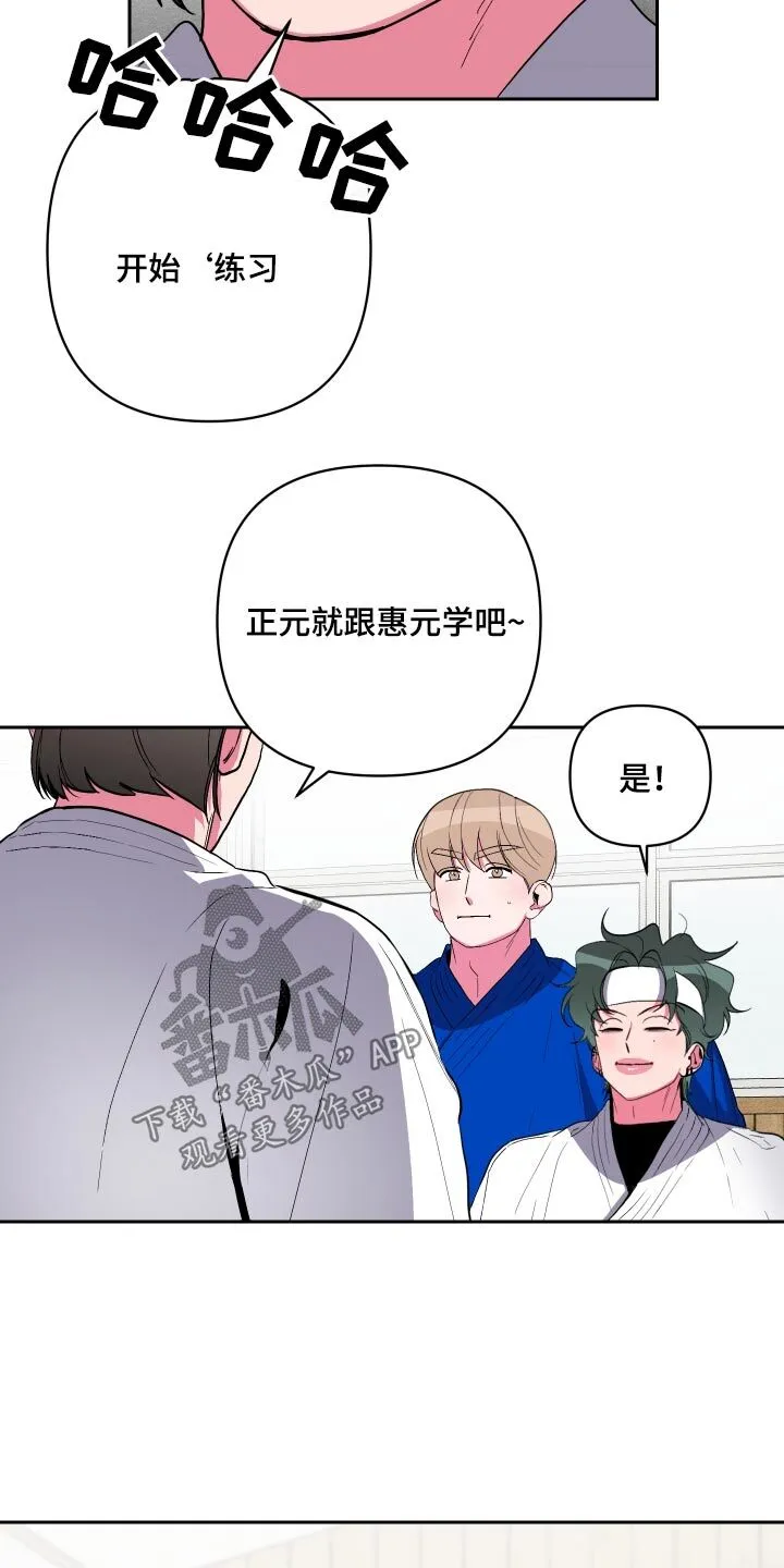 第40章：好厉害 第24页