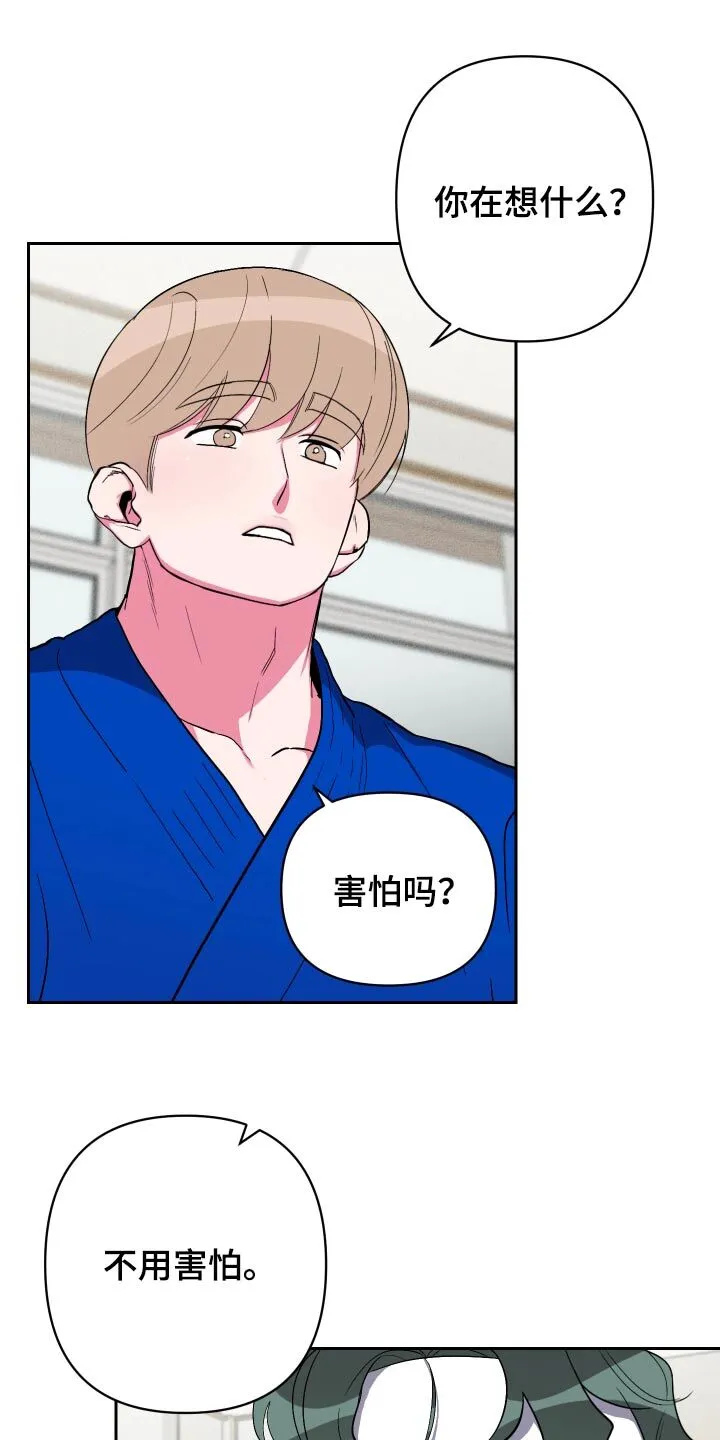 第40章：好厉害 第31页