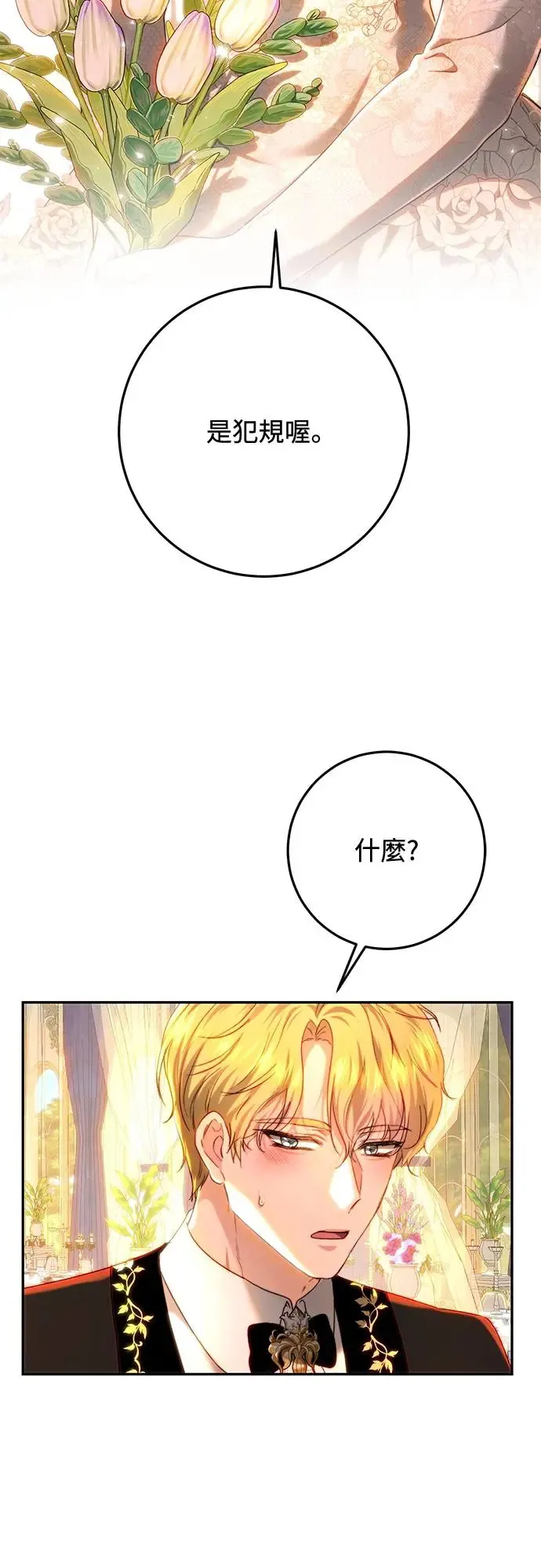 第74话 第53页