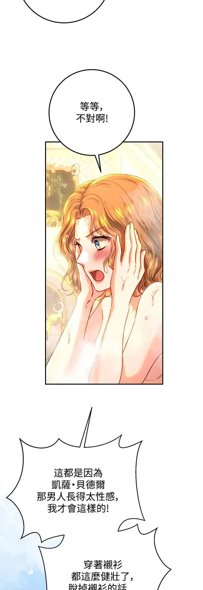 第76话 第14页
