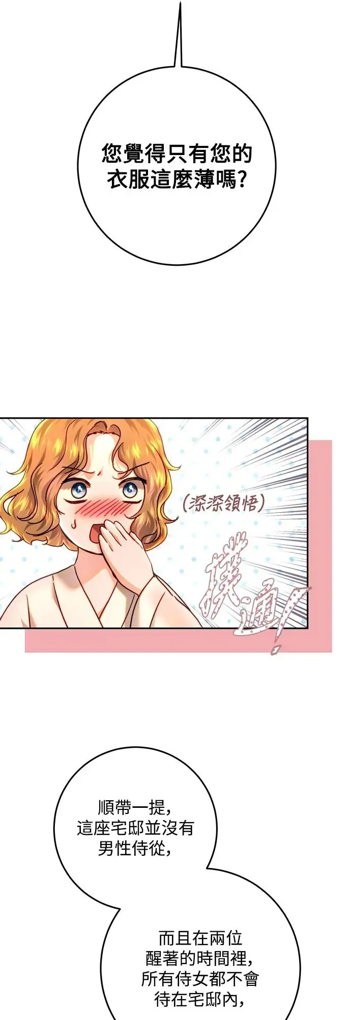 第76话 第27页