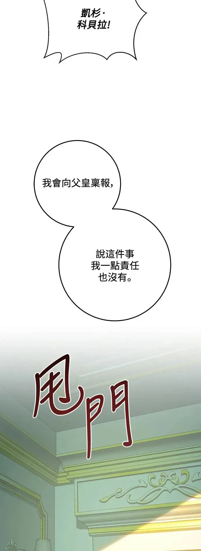 第82话 第6页