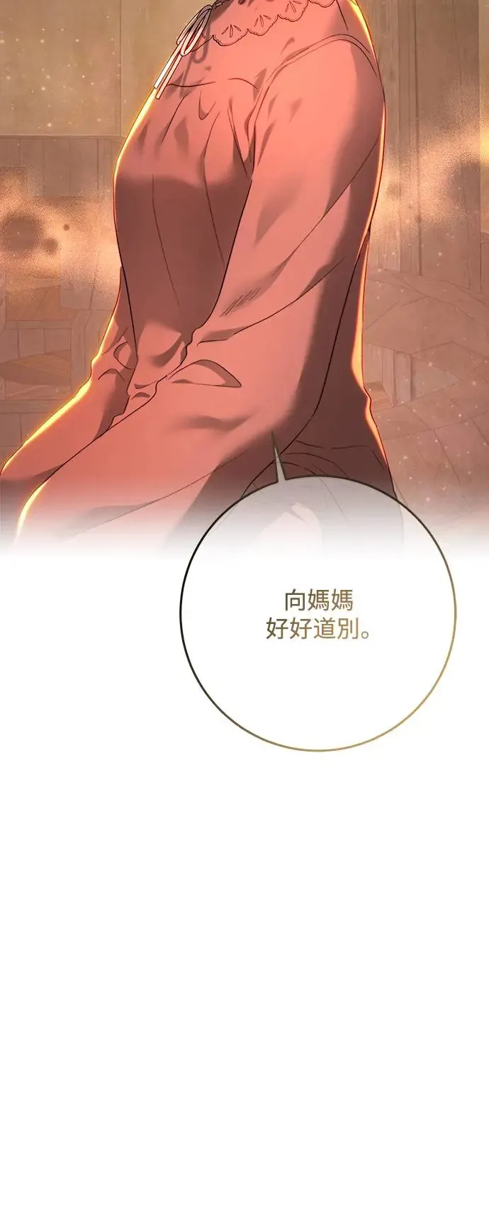 第86话 第8页