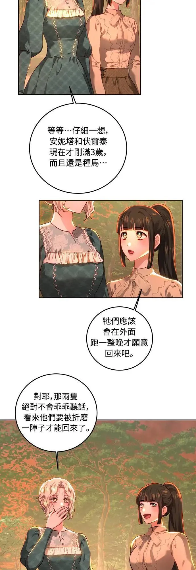 第88话 第10页