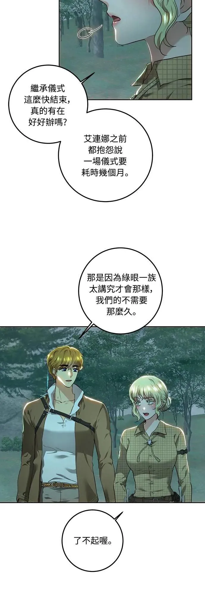 第89话 第7页