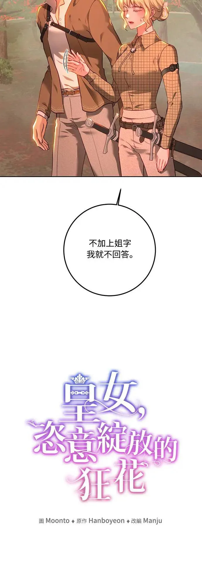 第90话 第19页