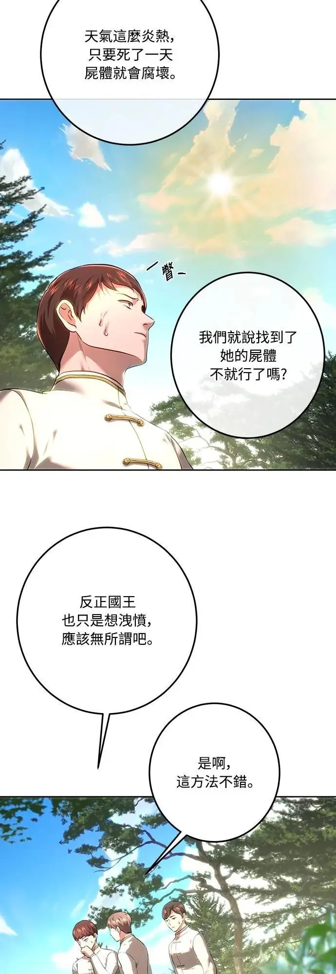 第108话 第77页
