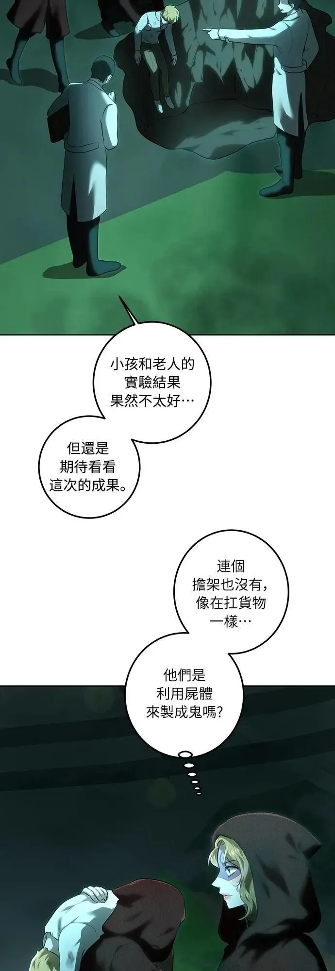 第112话 第3页