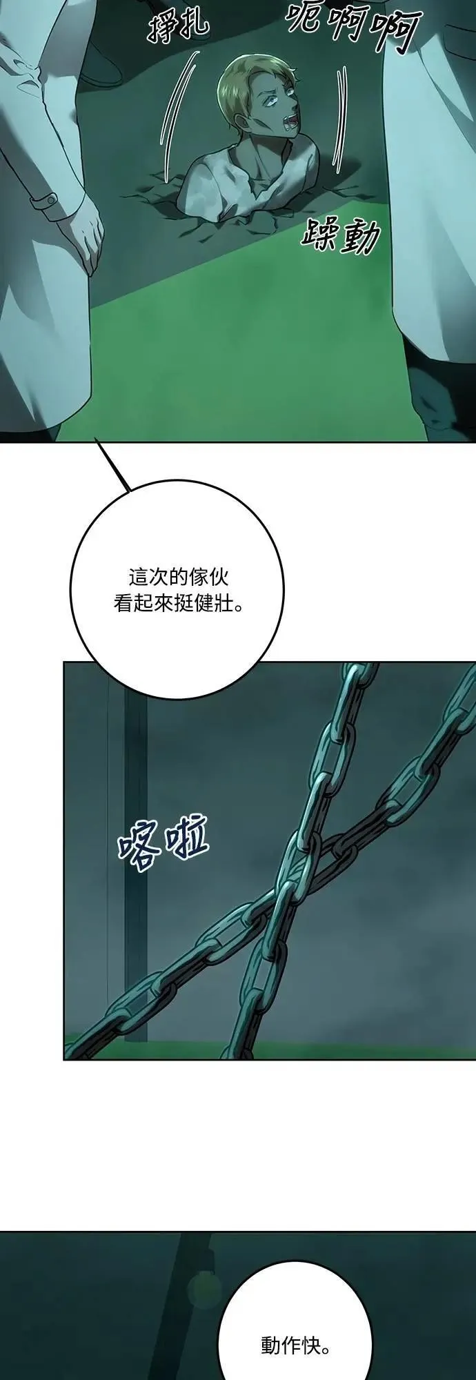 第112话 第8页