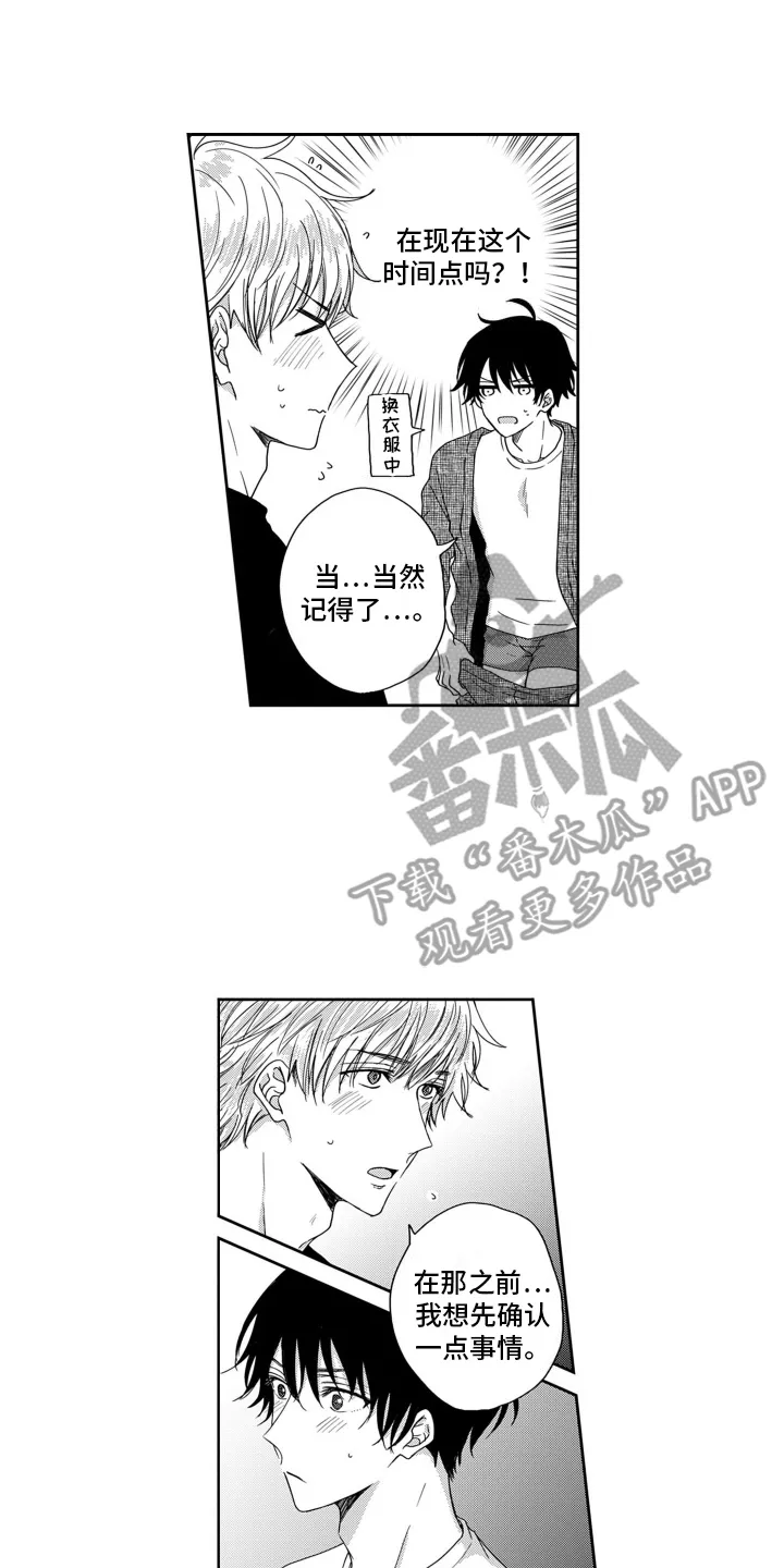 第2章：更加沉稳 第13页