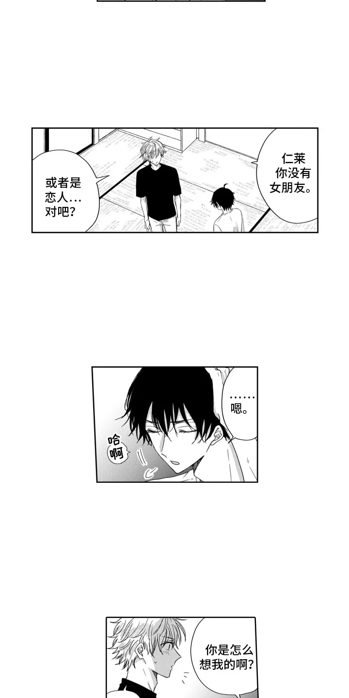 第2章：更加沉稳 第14页