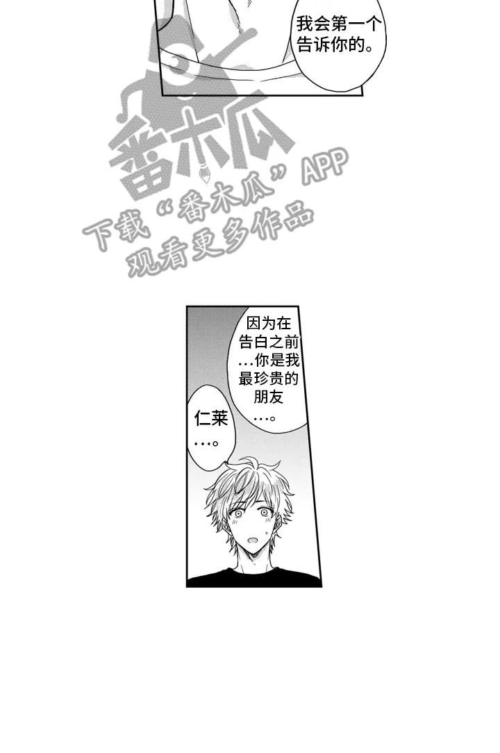 第2章：更加沉稳 第16页