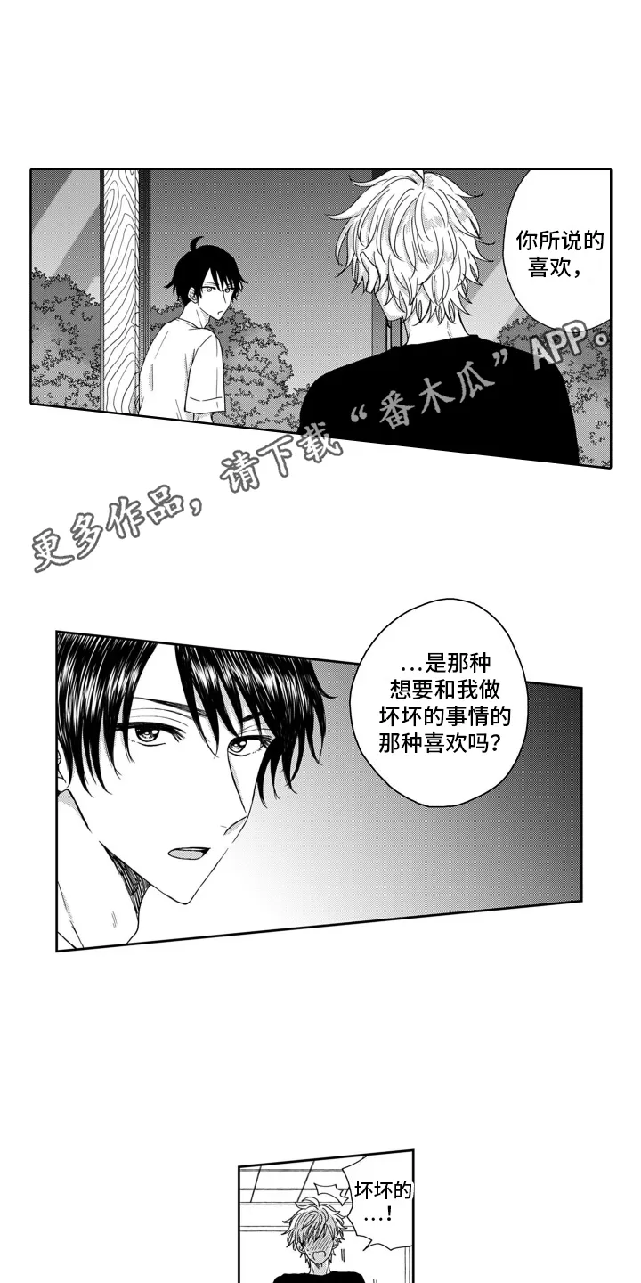 第3章：搞不懂 第5页