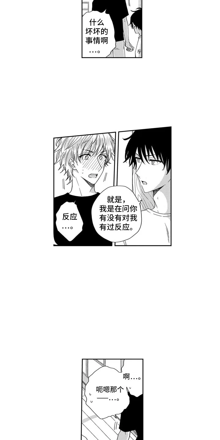 第3章：搞不懂 第6页