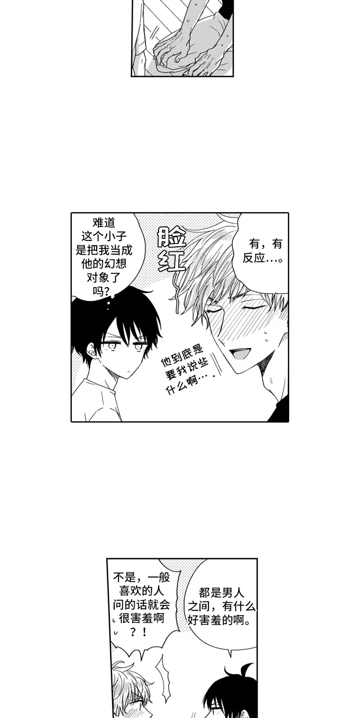 第3章：搞不懂 第7页