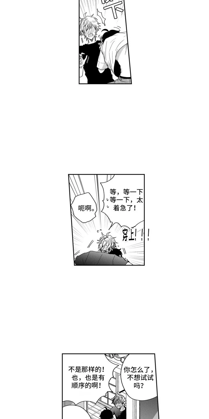 第3章：搞不懂 第10页
