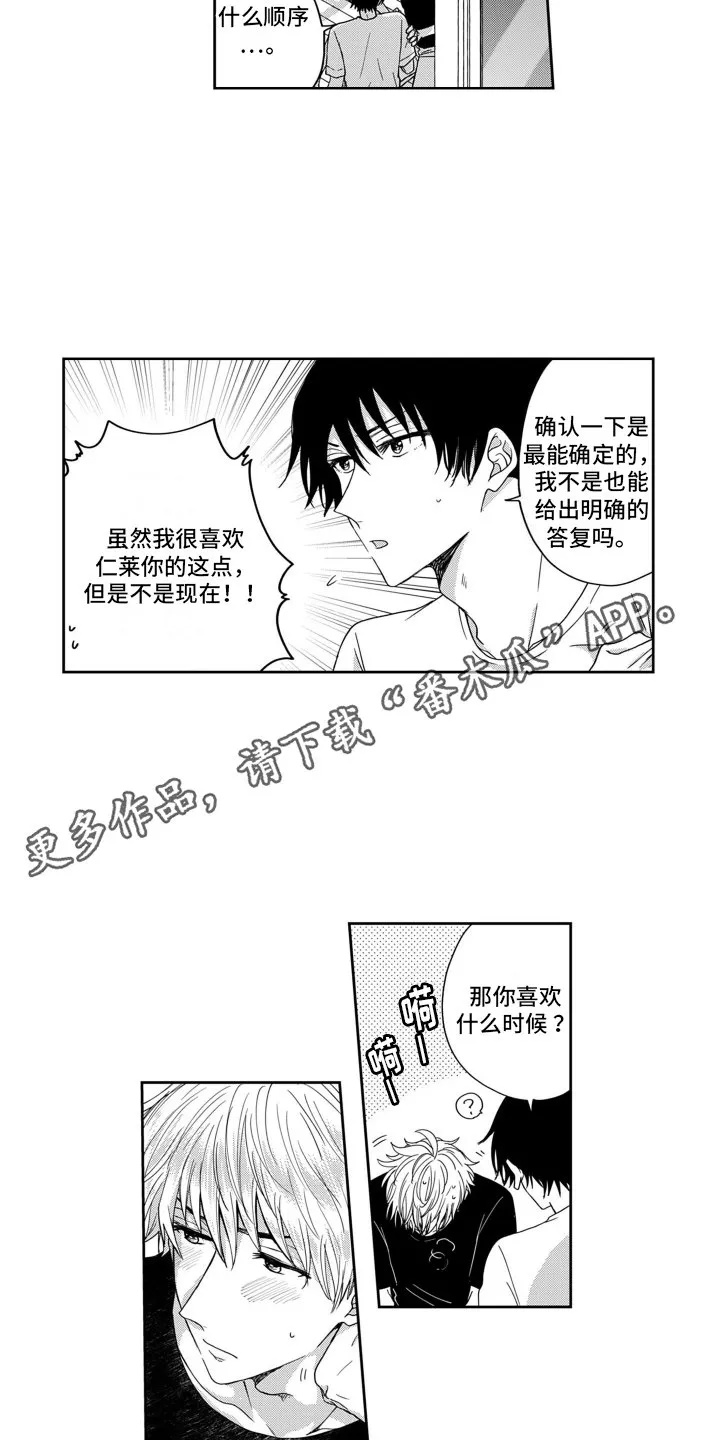 第3章：搞不懂 第11页