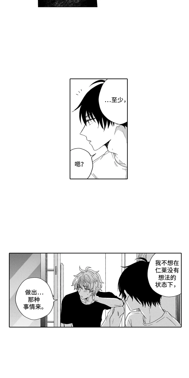 第3章：搞不懂 第12页