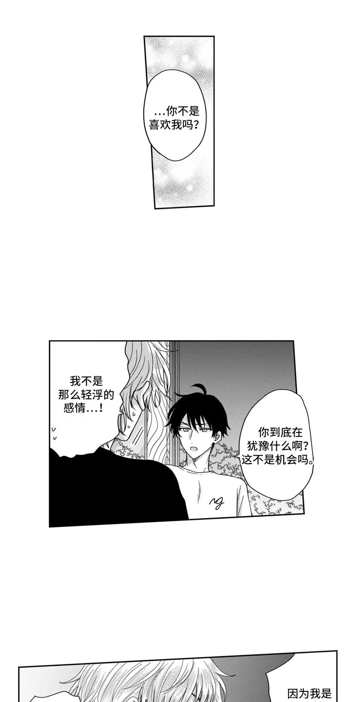 第3章：搞不懂 第13页