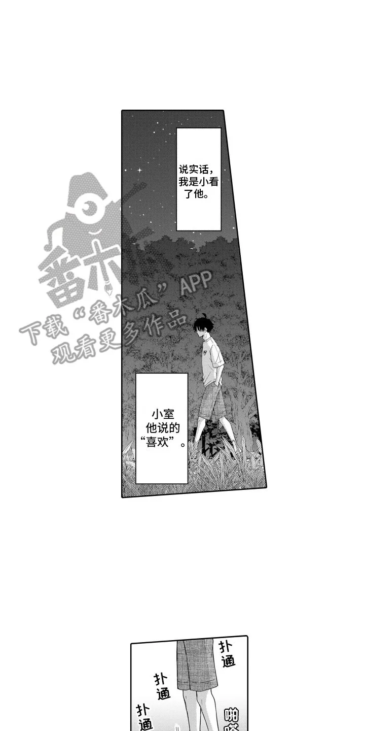 第4章：下定决心 第1页