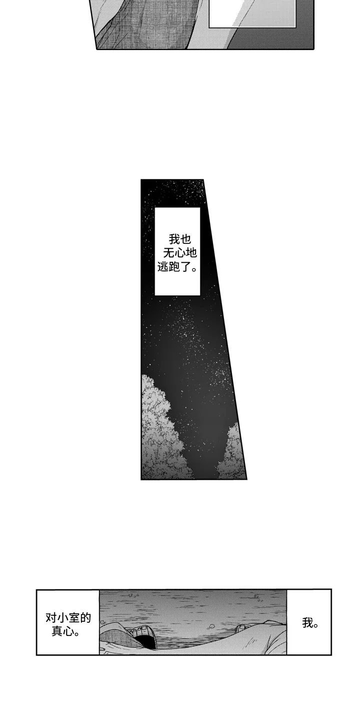 第4章：下定决心 第3页