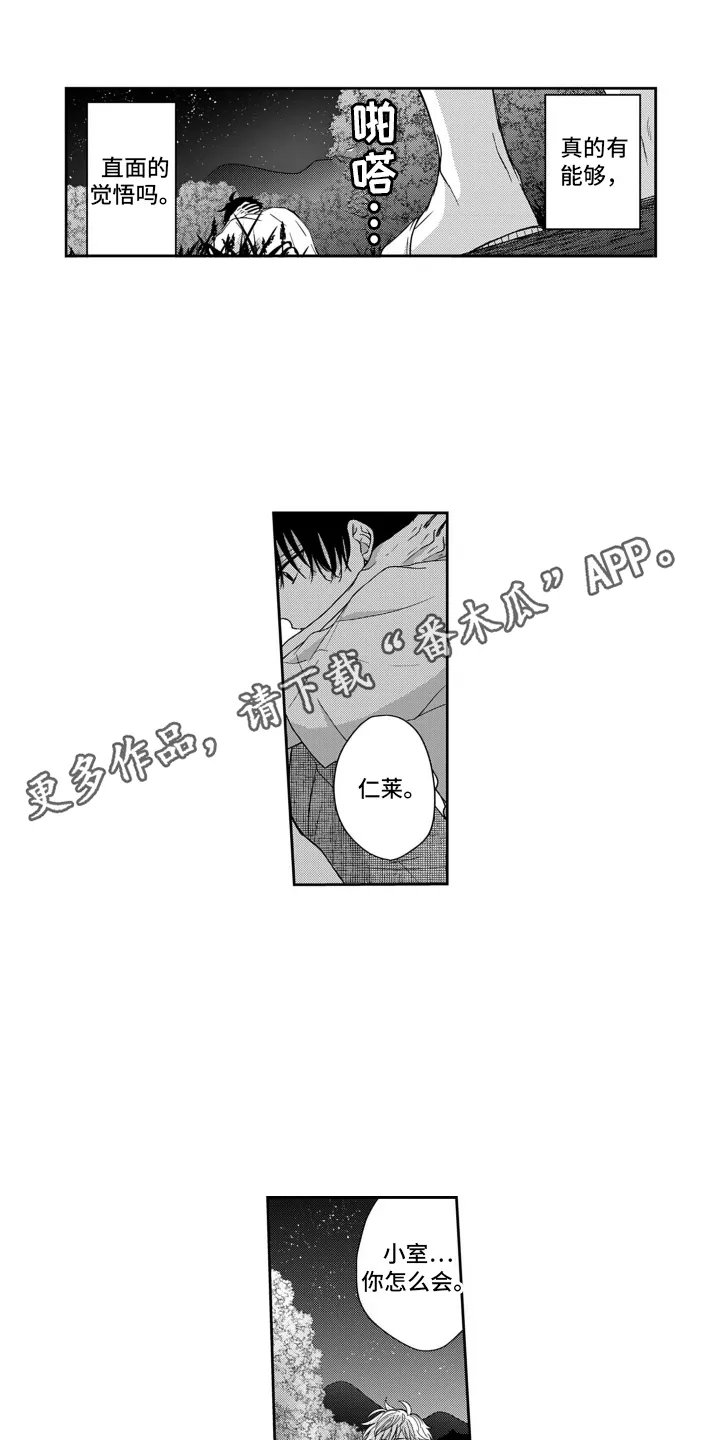 第4章：下定决心 第4页