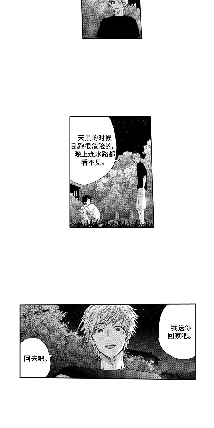 第4章：下定决心 第5页