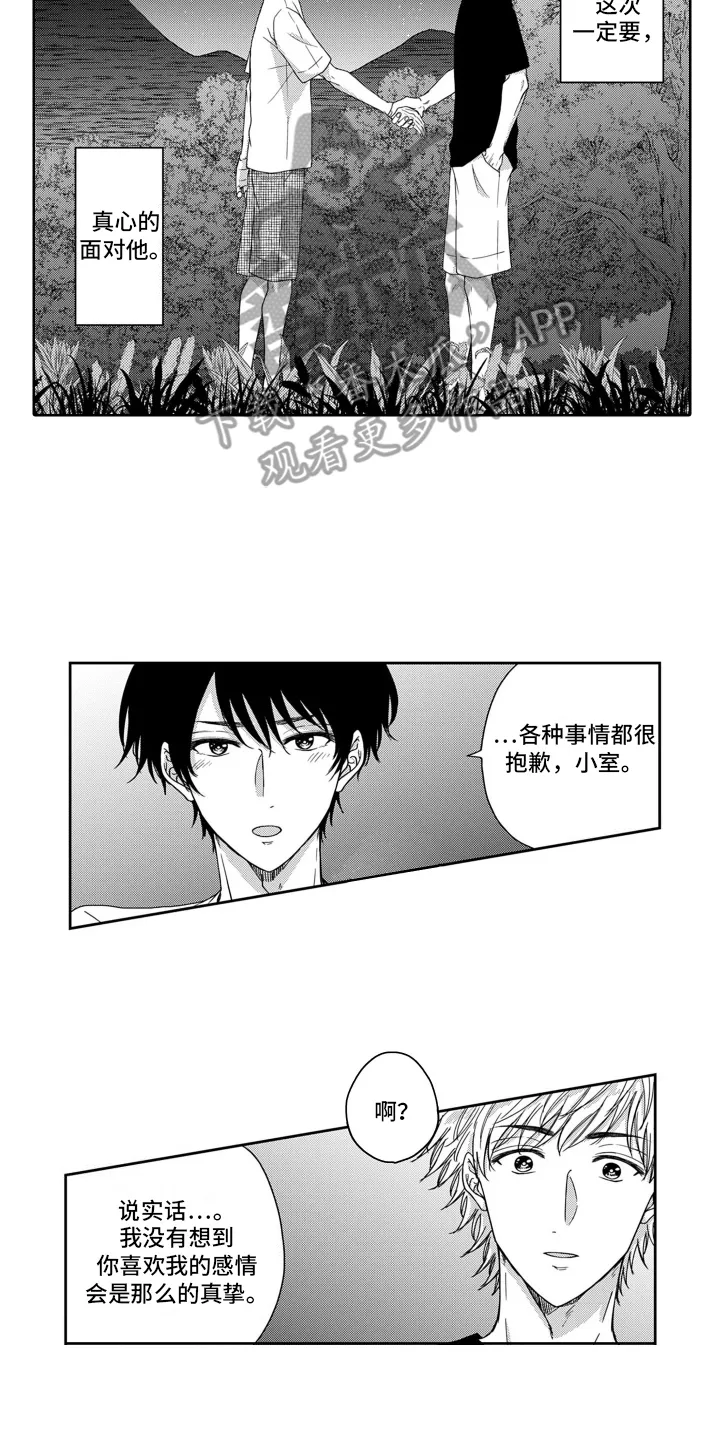第4章：下定决心 第7页