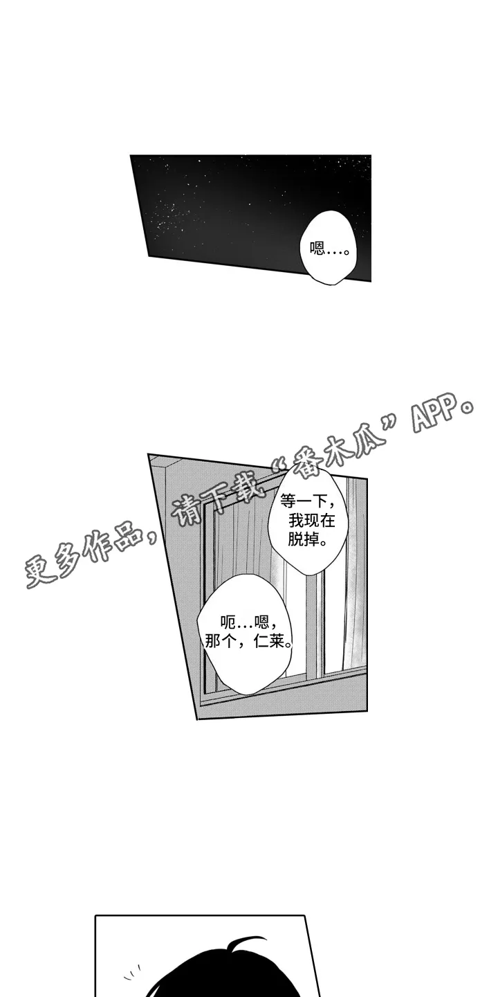 第4章：下定决心 第10页