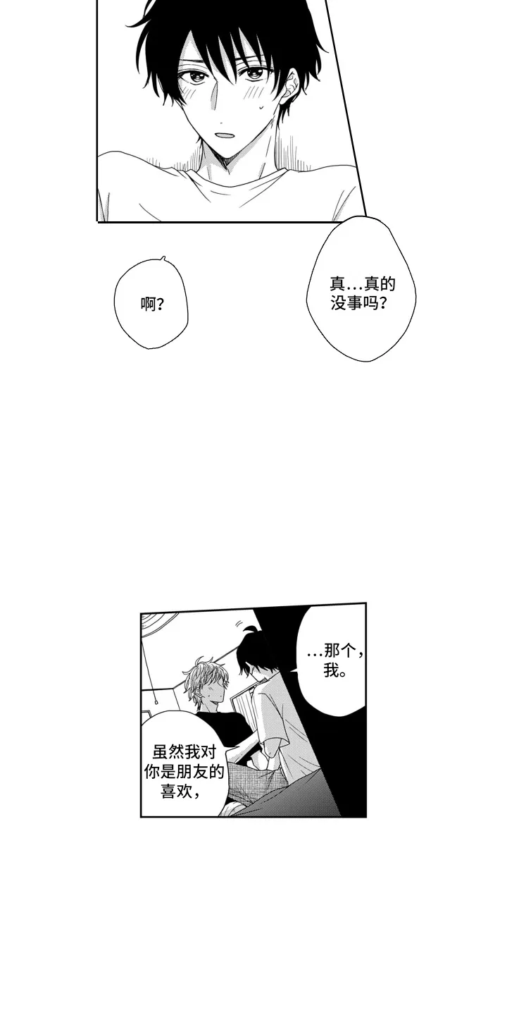 第4章：下定决心 第11页