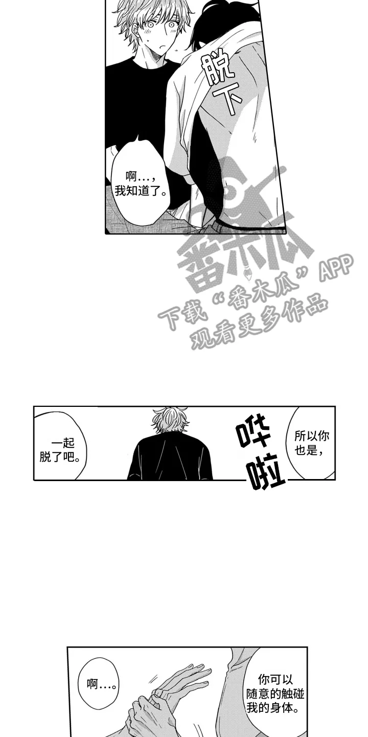第4章：下定决心 第13页
