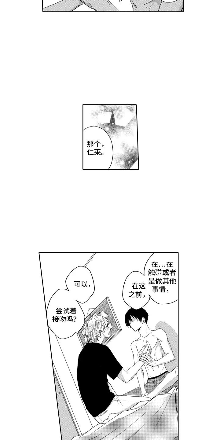 第4章：下定决心 第14页