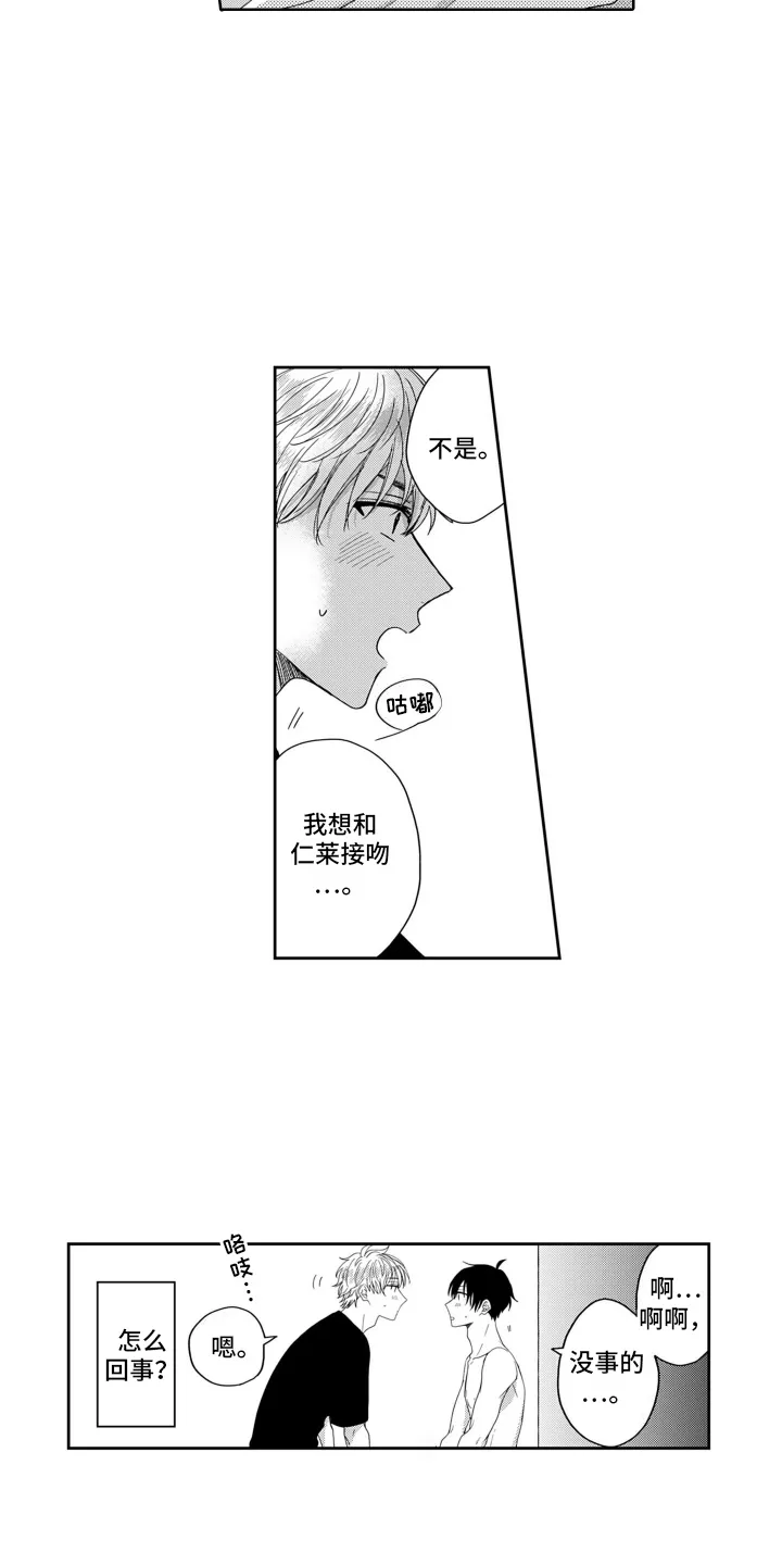 第4章：下定决心 第15页