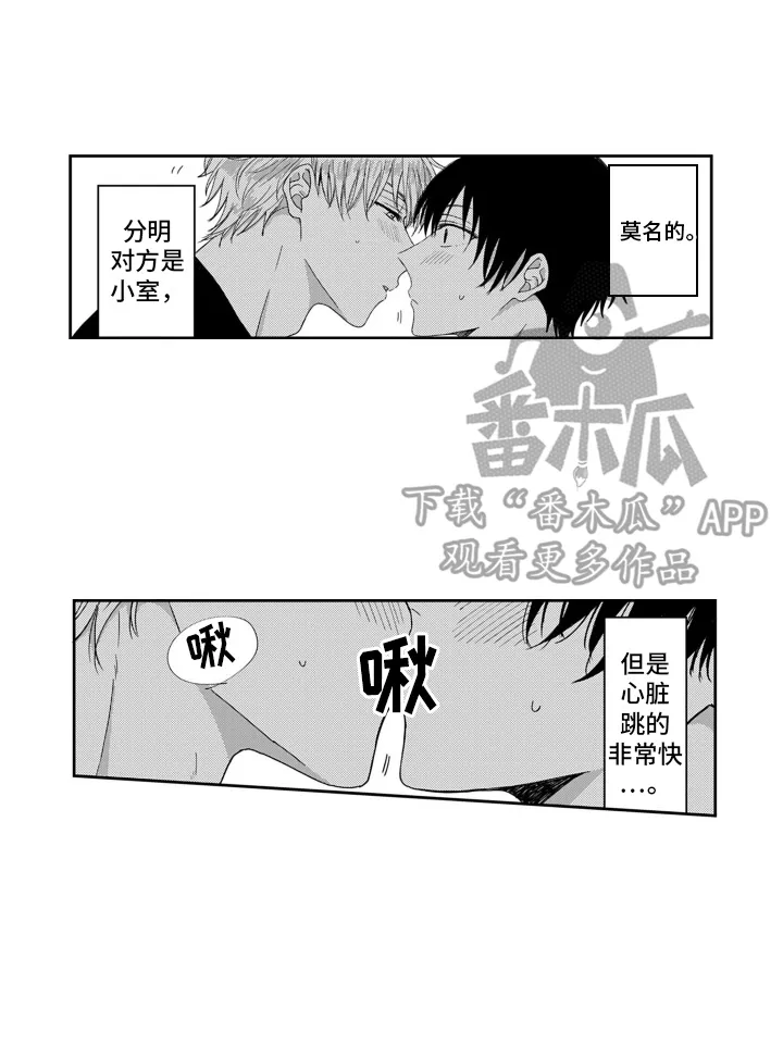 第4章：下定决心 第16页