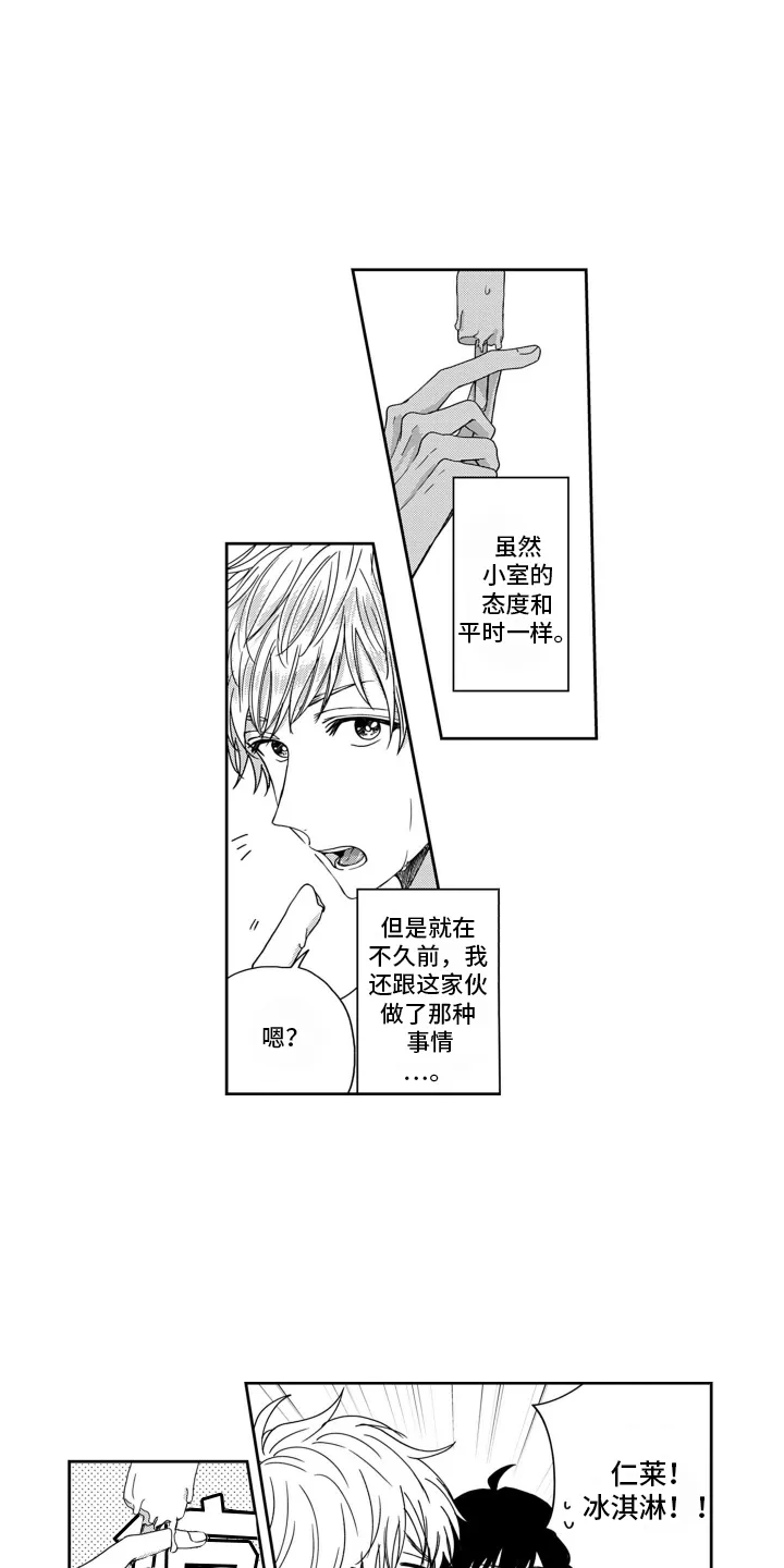 第6章：很在意 第3页