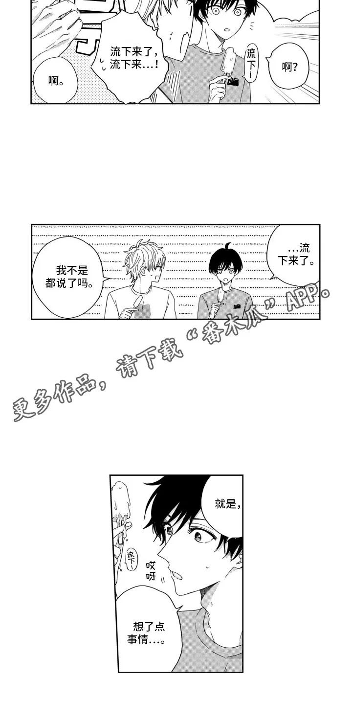 第6章：很在意 第4页