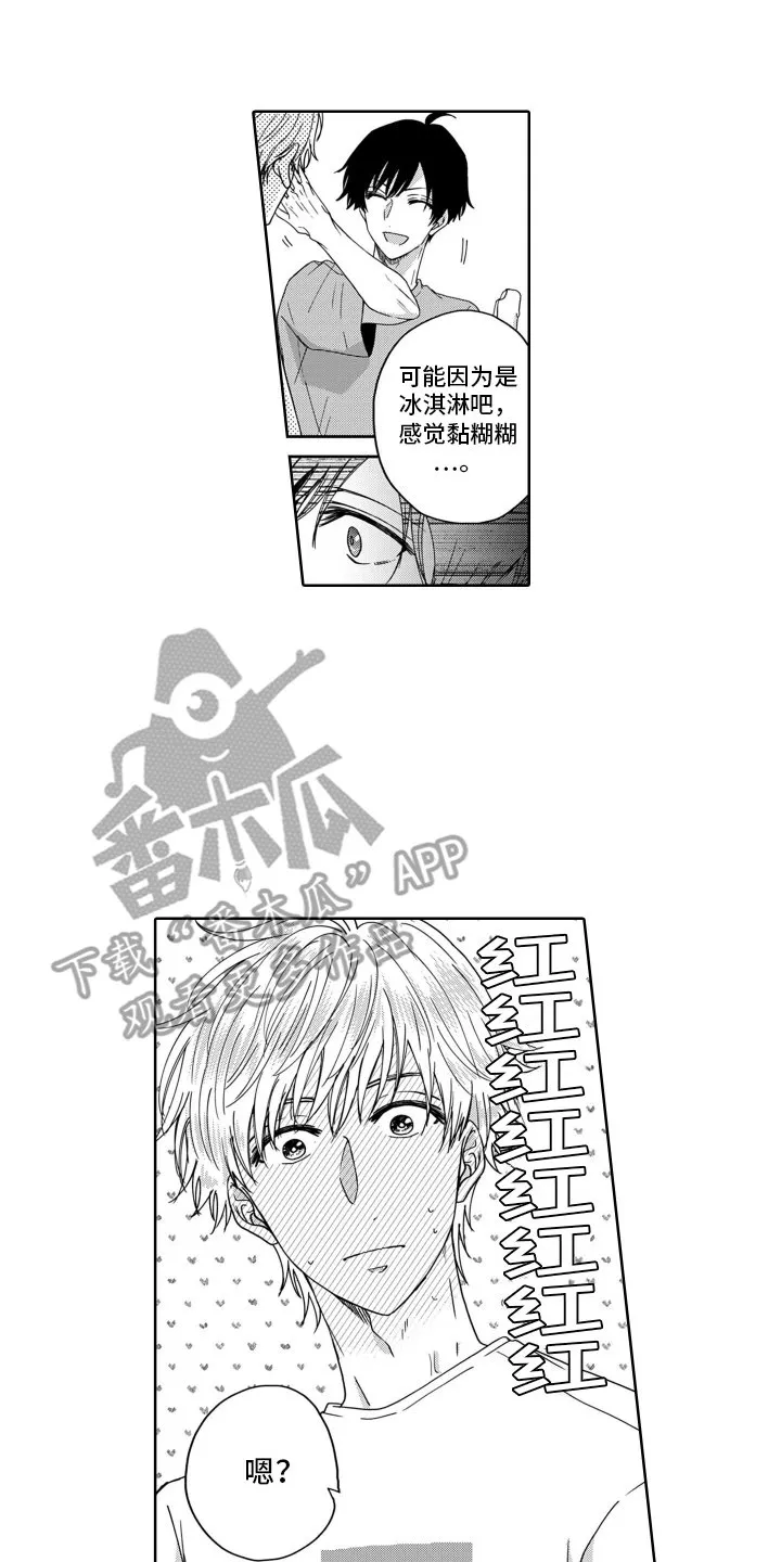 第6章：很在意 第6页