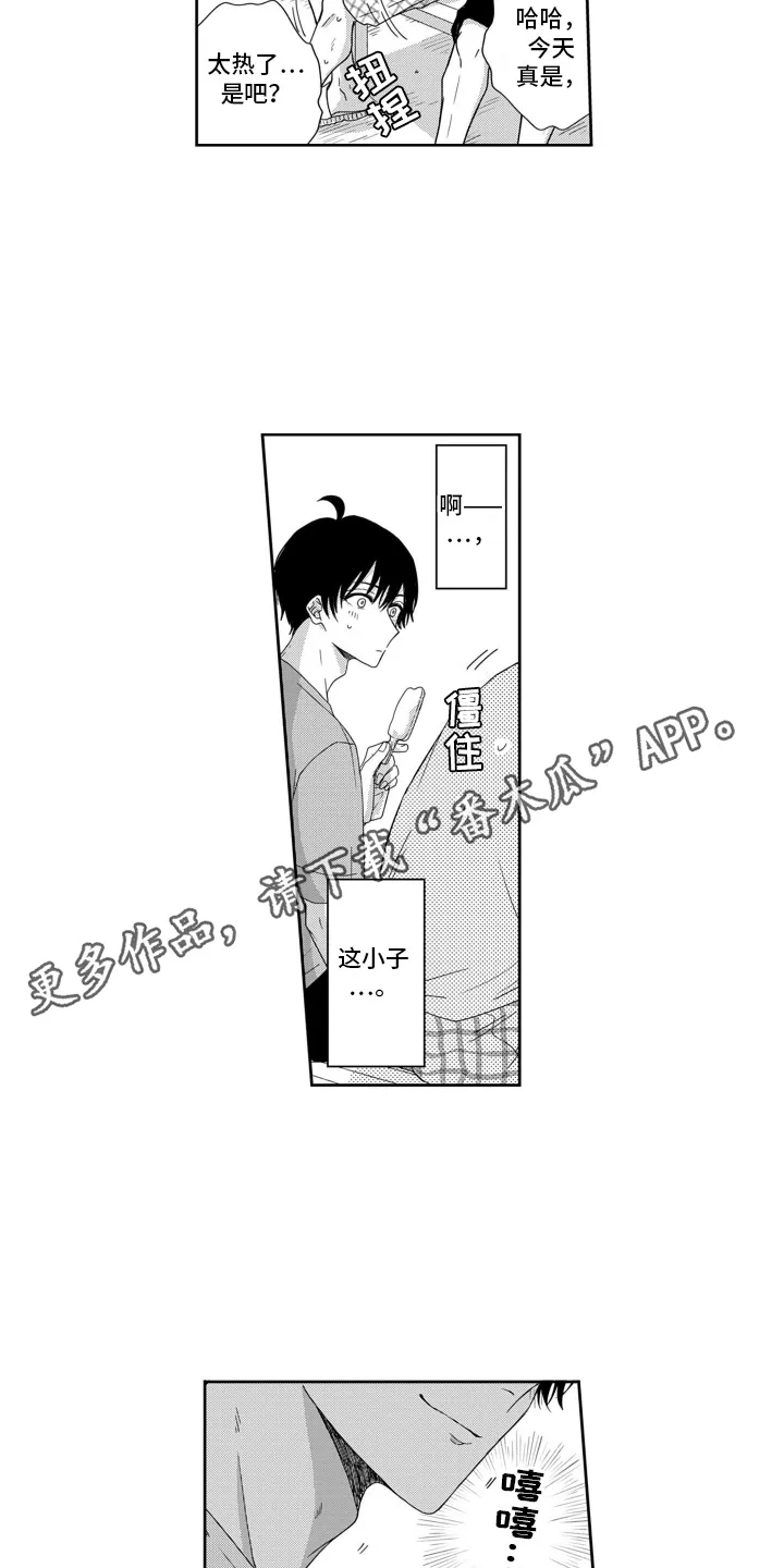 第6章：很在意 第8页