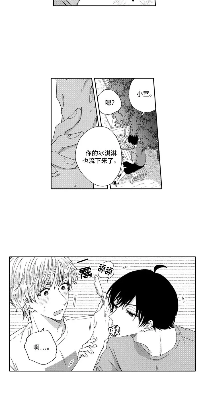 第6章：很在意 第9页