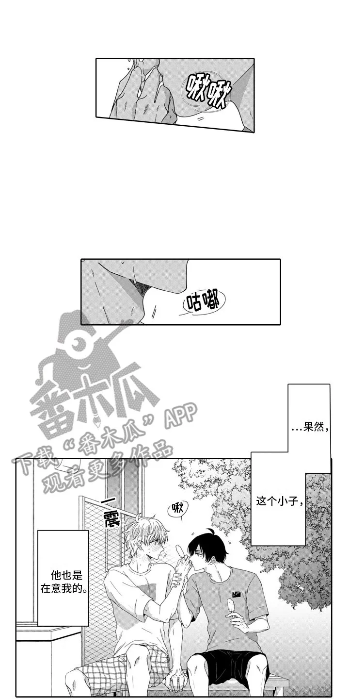 第6章：很在意 第10页