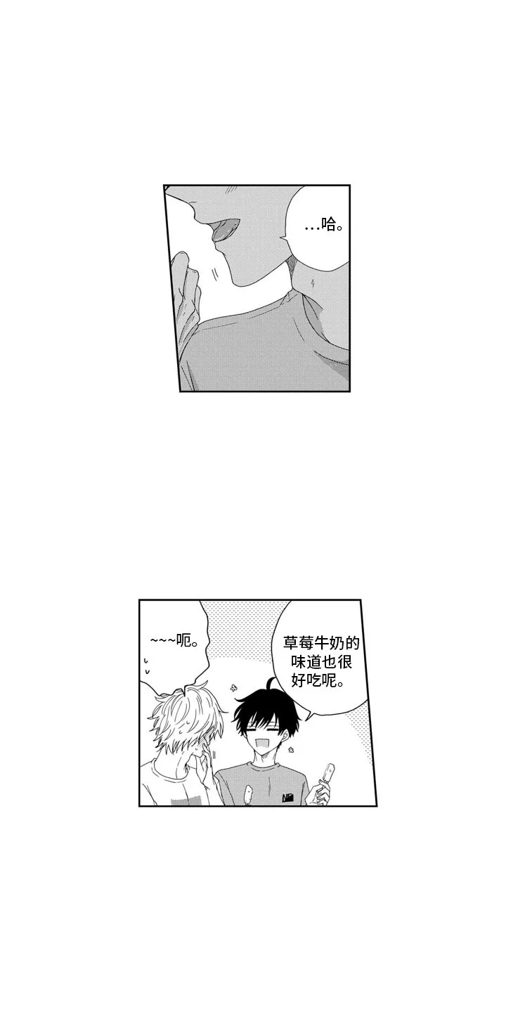 第6章：很在意 第11页
