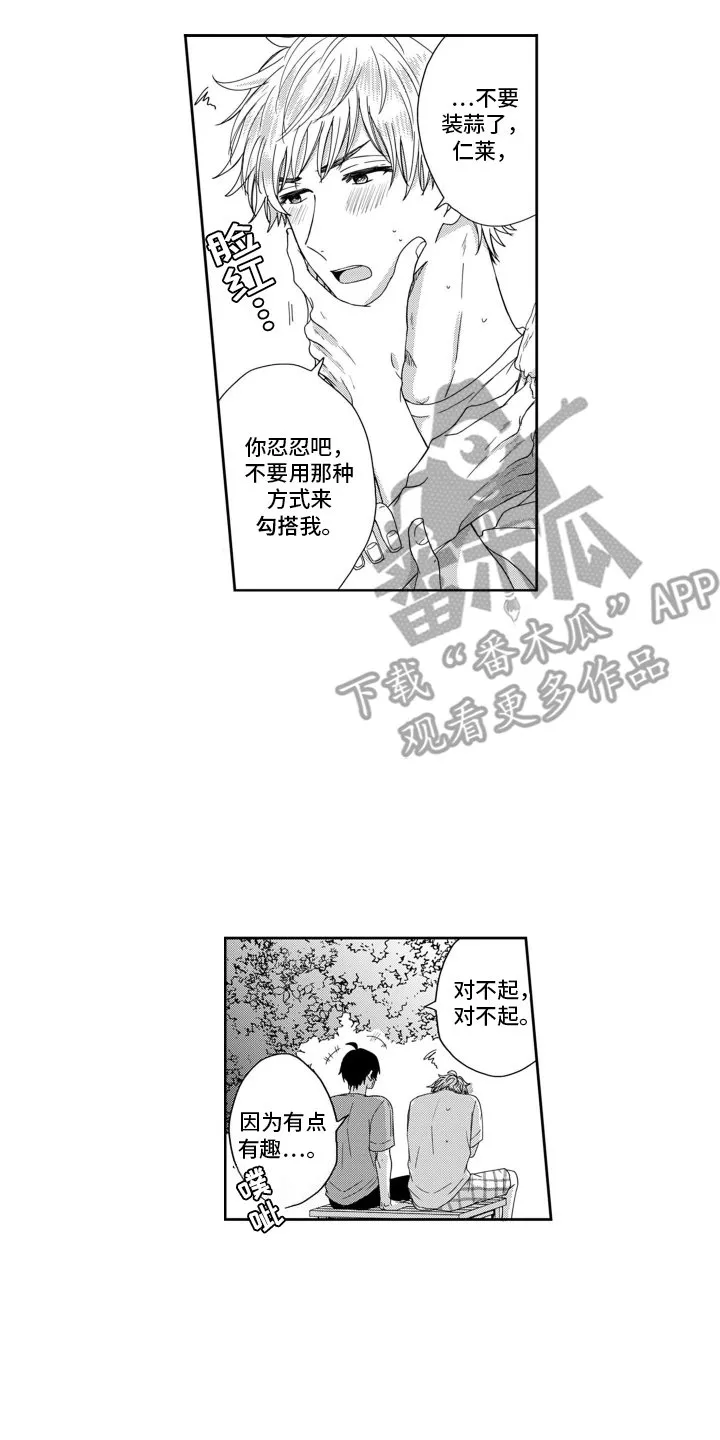 第6章：很在意 第12页