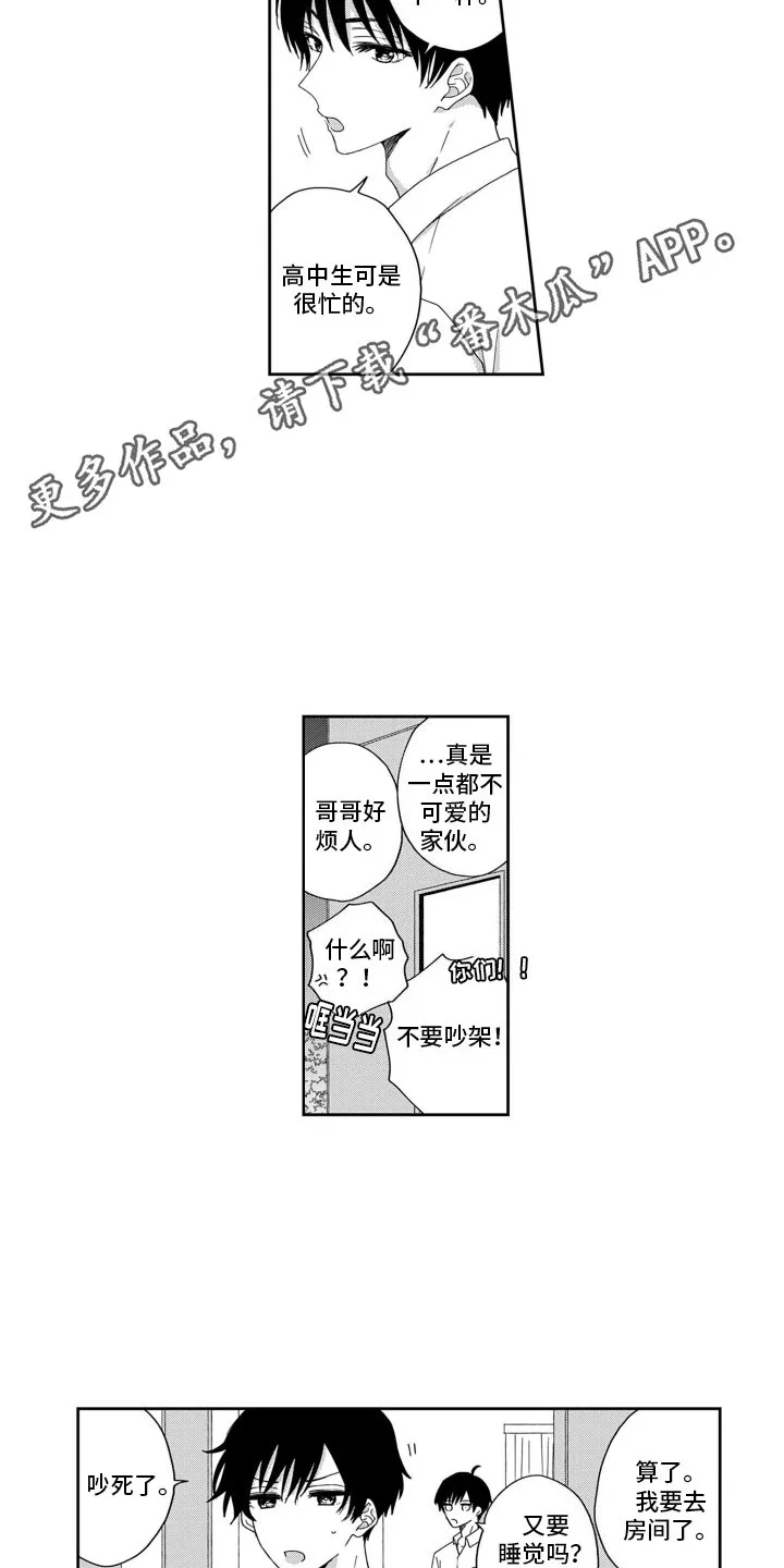第7章：意外的一面 第4页