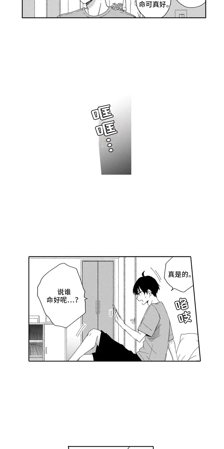 第7章：意外的一面 第5页
